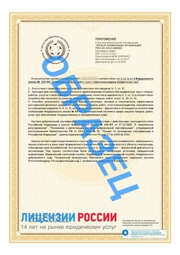 Образец сертификата РПО (Регистр проверенных организаций) Страница 2 Морозовск Сертификат РПО